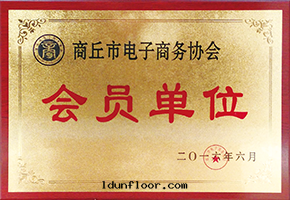 商丘市(shì)電(diàn)子商務(wù)协会(huì)会(huì)員單位(wèi)